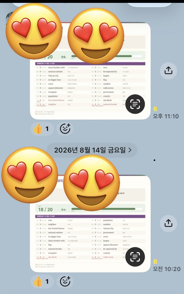 학생들이 카카오톡으로 결과지를 공유하는 모습